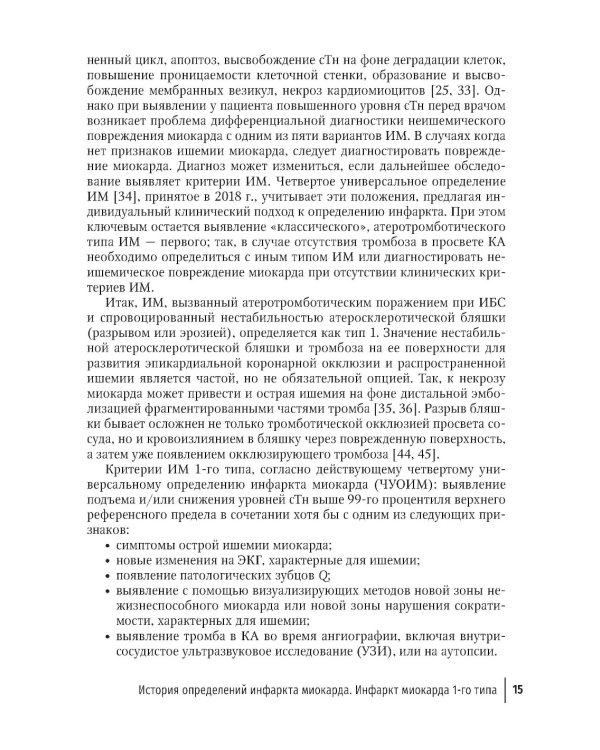 Многообразие типов инфаркта миокарда