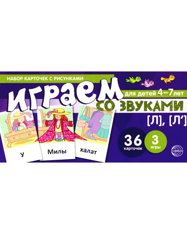 Набор речевых карточек с рисунками. Учебно-игровой комплект №6 (комплект из 6 наборов карточек)