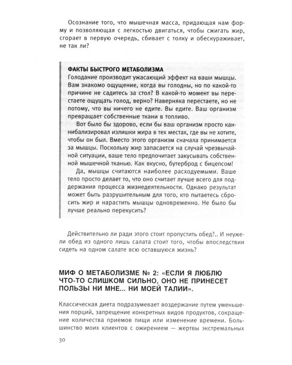 Диета для ускорения метаболизма