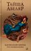 Магический переход: Путь женщины-воина (пер.)