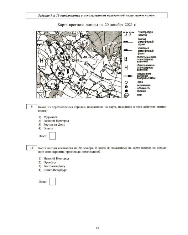 География. ОГЭ 2026. Готовимся к итоговой аттестации: Учебное пособие