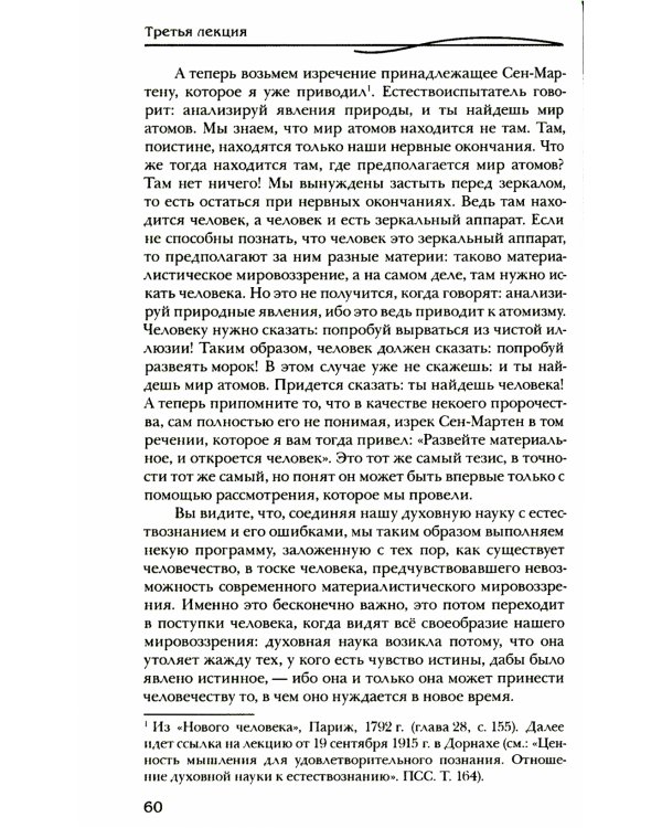 Оккультные движения XIX столетия