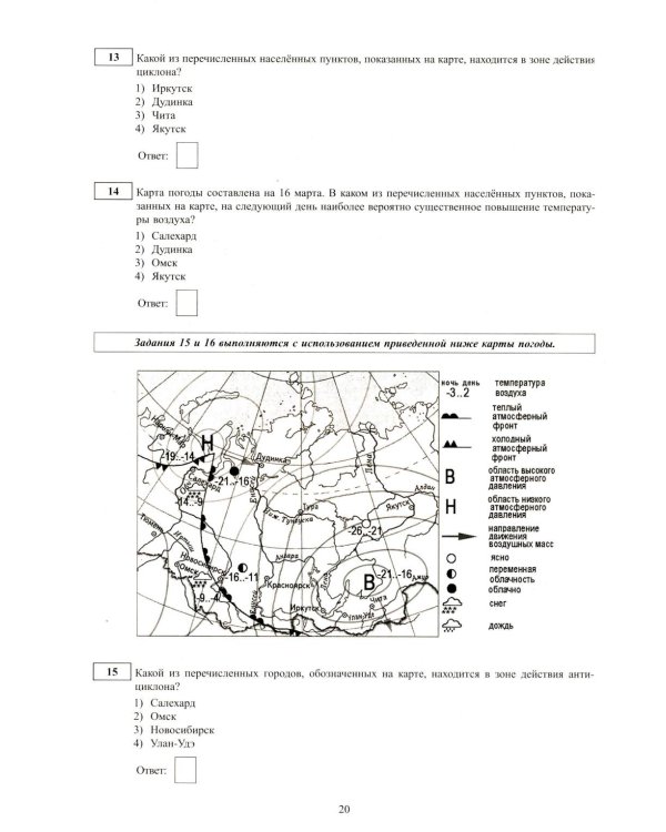 География. ОГЭ 2026. Готовимся к итоговой аттестации: Учебное пособие