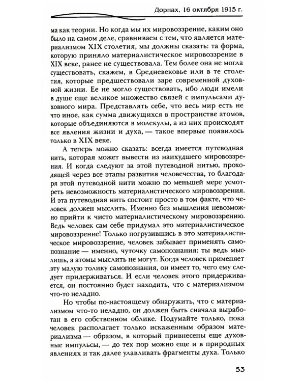 Оккультные движения XIX столетия