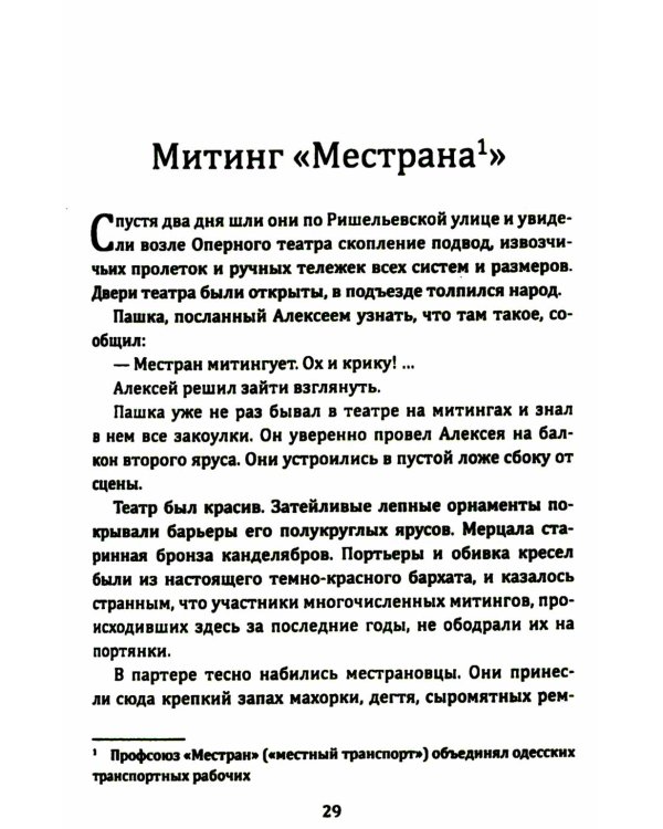 Тихая Одесса