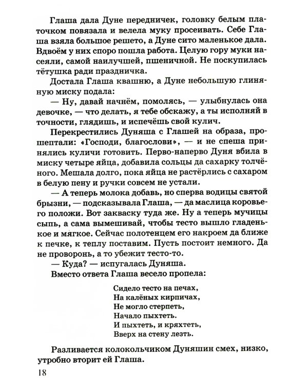 Дуняшина Пасха: книжка для семейного чтения