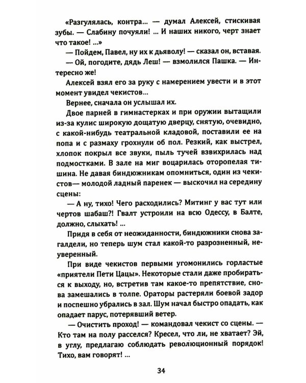 Тихая Одесса