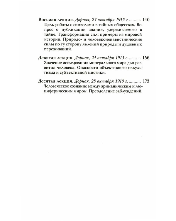 Оккультные движения XIX столетия