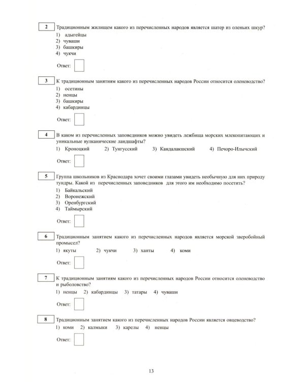 География. ОГЭ 2026. Готовимся к итоговой аттестации: Учебное пособие