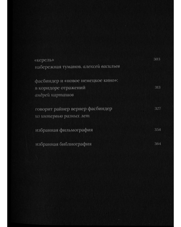 Райнер Вернер Фасбиндер