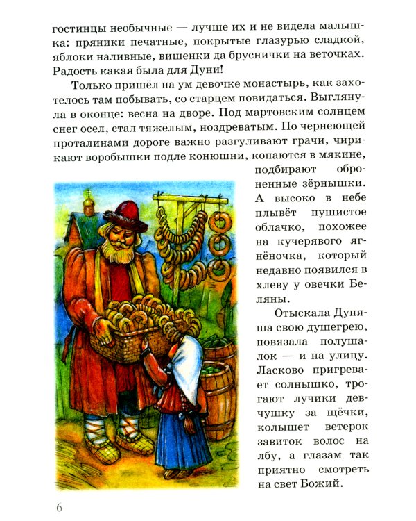 Дуняшина Пасха: книжка для семейного чтения