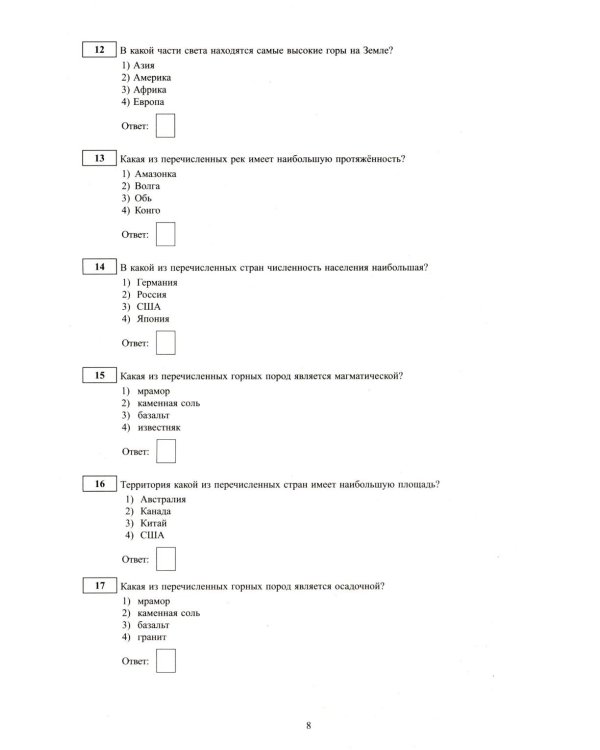 География. ОГЭ 2026. Готовимся к итоговой аттестации: Учебное пособие