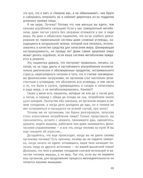 Диета для ускорения метаболизма