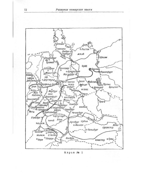 История немецкого языка