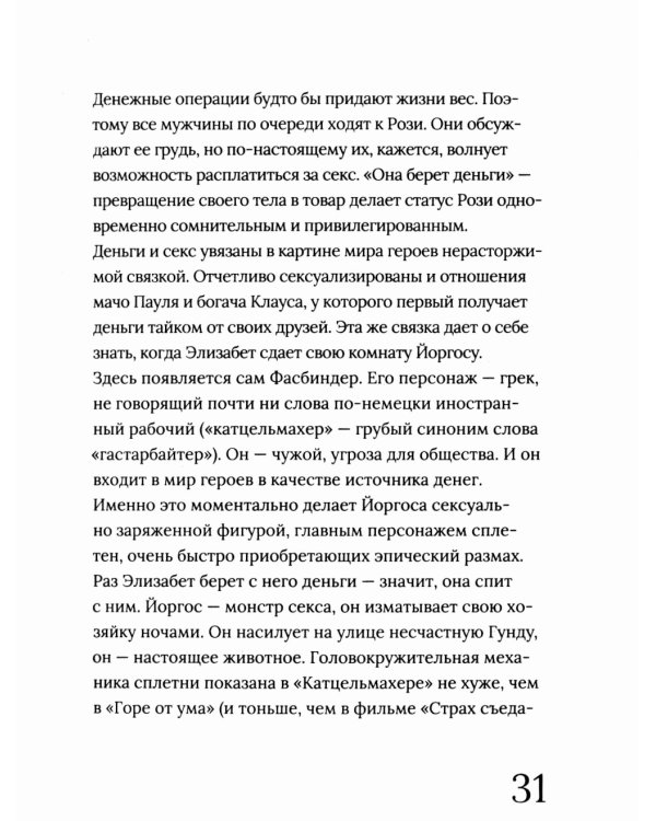 Райнер Вернер Фасбиндер