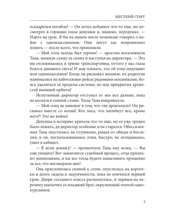 Жесткий старт