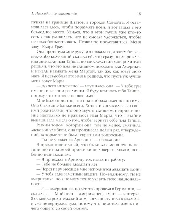 Магический переход: Путь женщины-воина (пер.)