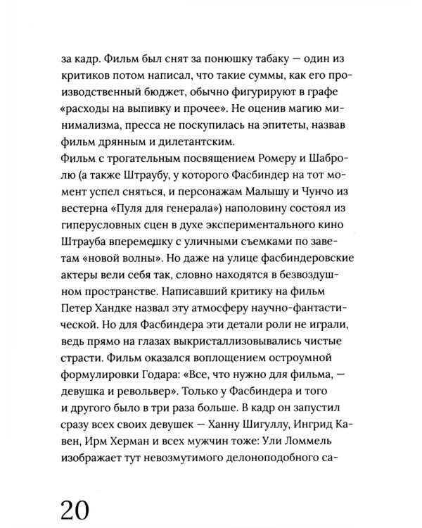 Райнер Вернер Фасбиндер