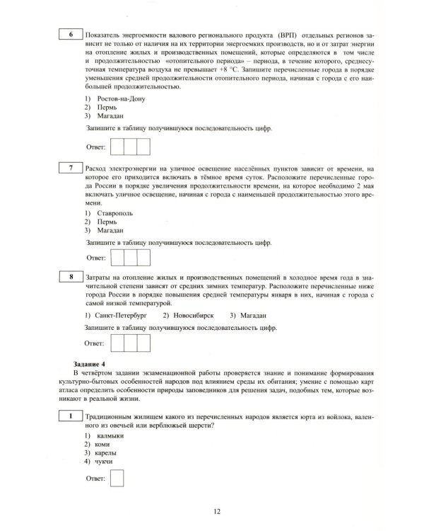 География. ОГЭ 2026. Готовимся к итоговой аттестации: Учебное пособие