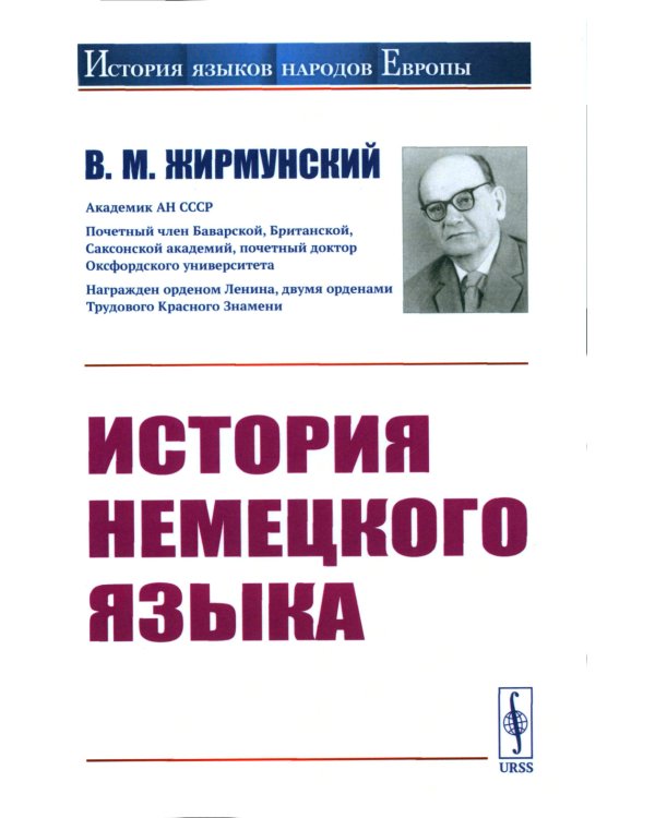 История немецкого языка