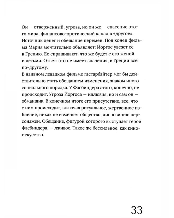 Райнер Вернер Фасбиндер