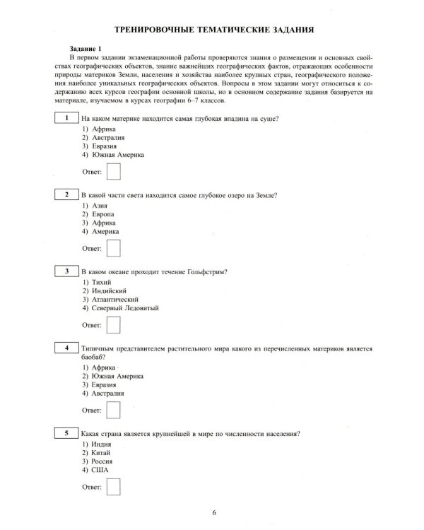 География. ОГЭ 2026. Готовимся к итоговой аттестации: Учебное пособие