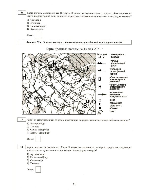 География. ОГЭ 2026. Готовимся к итоговой аттестации: Учебное пособие