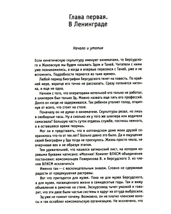 Белые вороны, черные овцы. Повесть-воспоминание в пяти странах, одном театре, а также восьми отступлениях и трех интермедиях