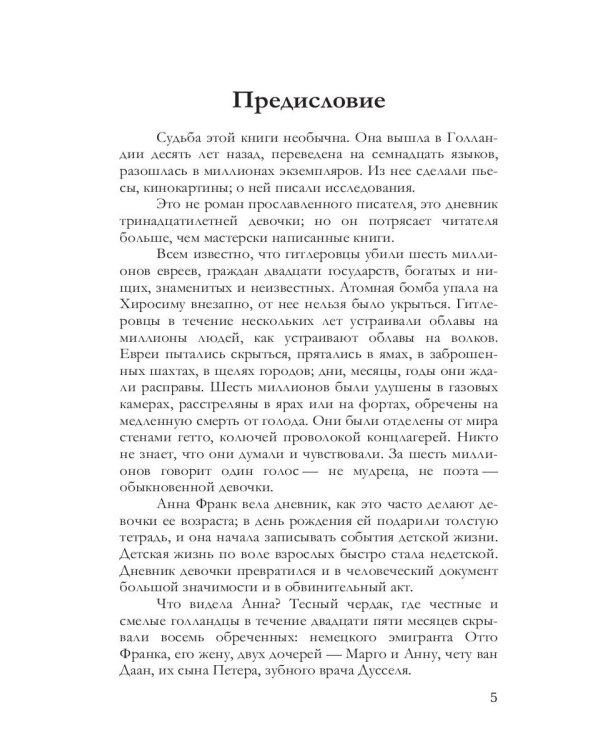 Дневник Анны Франк