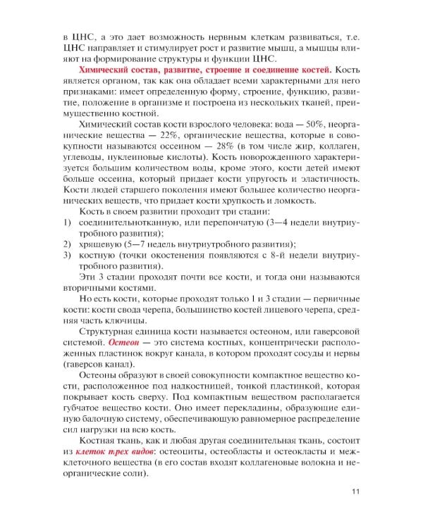 Физическая реабилитация при повреждениях и заболеваниях опорно-двигательного аппарата: учебник