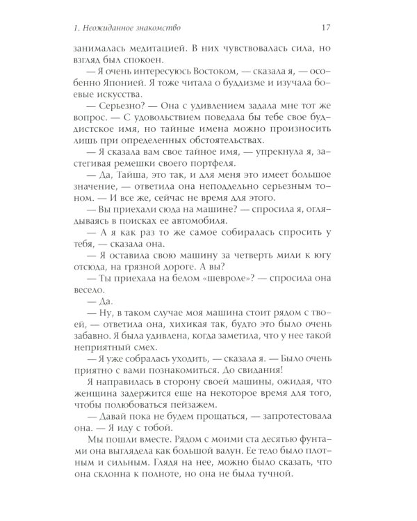 Магический переход: Путь женщины-воина (пер.)