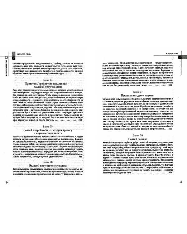 24 закона обольщения