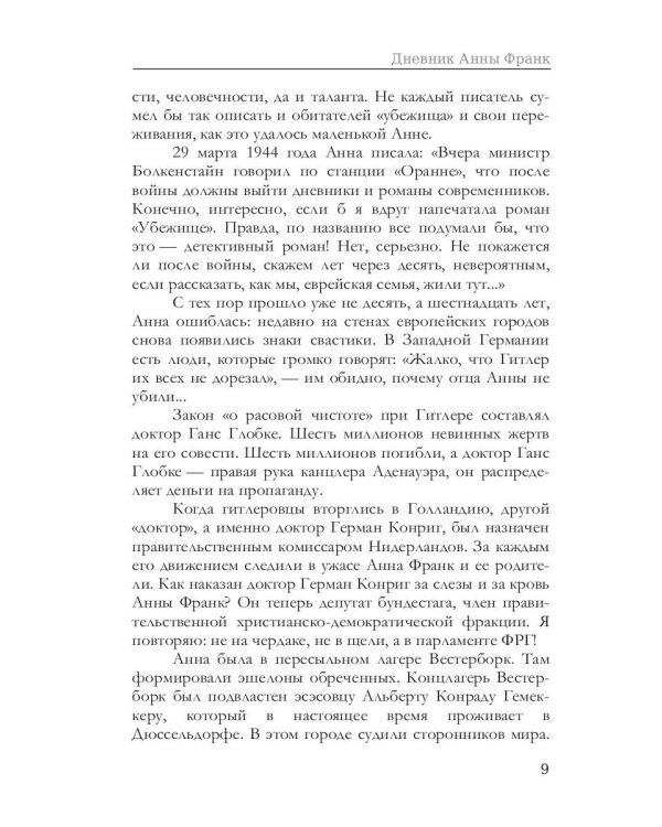 Дневник Анны Франк