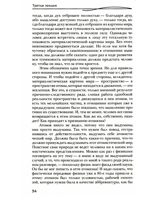 Оккультные движения XIX столетия