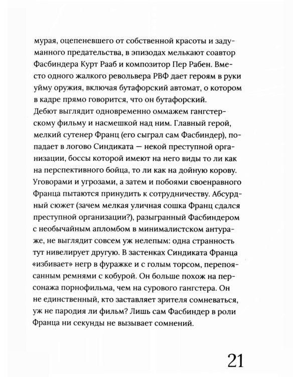 Райнер Вернер Фасбиндер