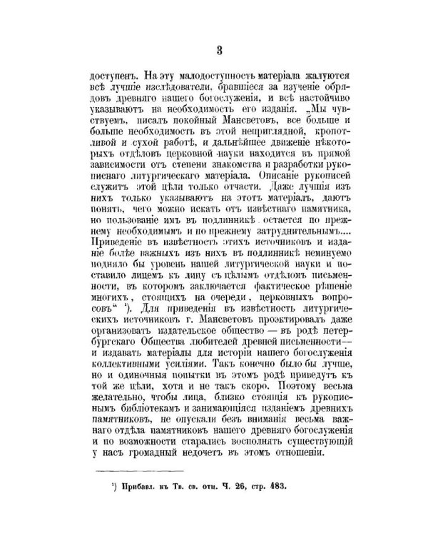 К истории православного богослужения. По поводу некоторых церковных служб и обрядов, ныне не употребляющихся
