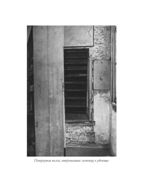 Дневник Анны Франк