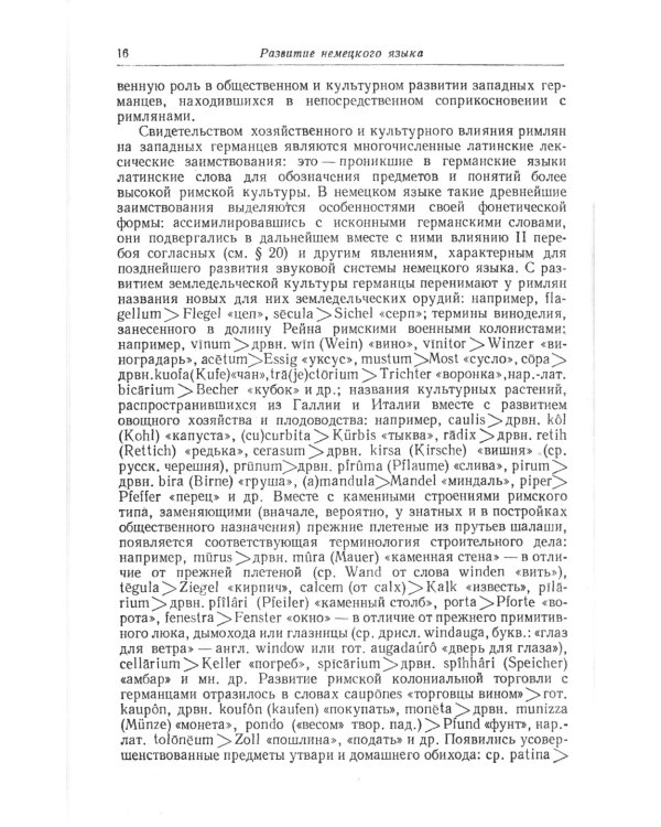 История немецкого языка