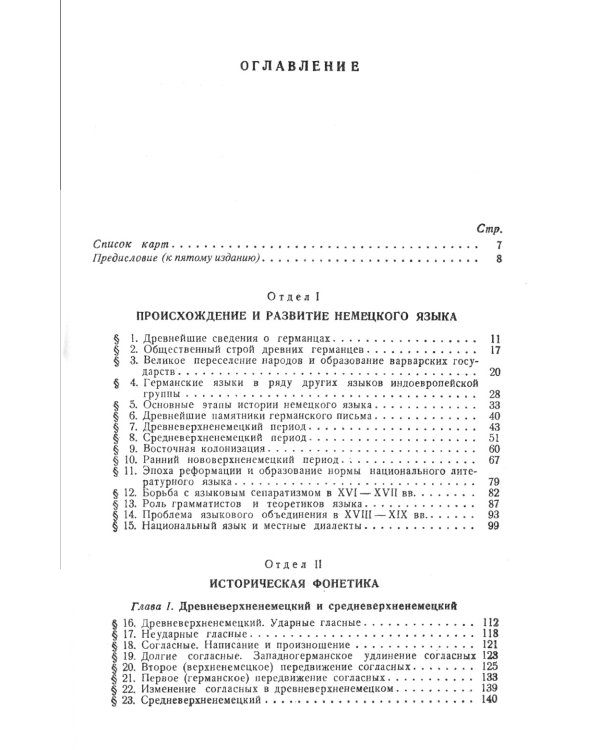 История немецкого языка