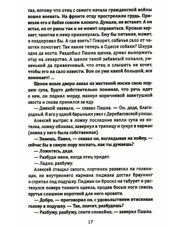 Тихая Одесса