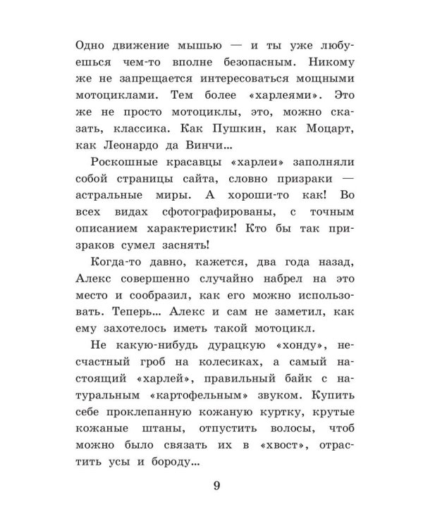 Байкер без головы