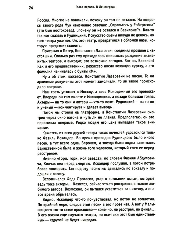 Белые вороны, черные овцы. Повесть-воспоминание в пяти странах, одном театре, а также восьми отступлениях и трех интермедиях