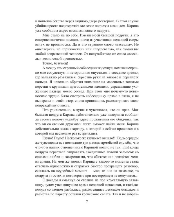 Альянс неудачников. Котенок и его человек