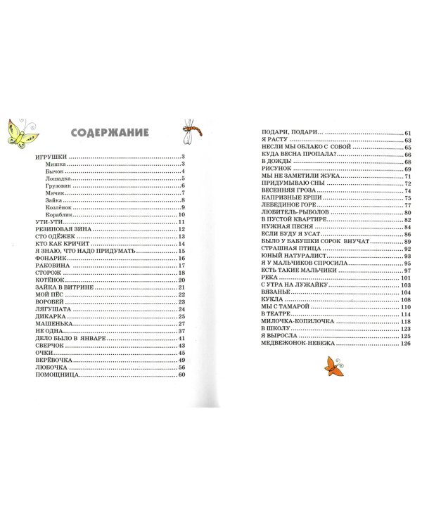 Стихи детям