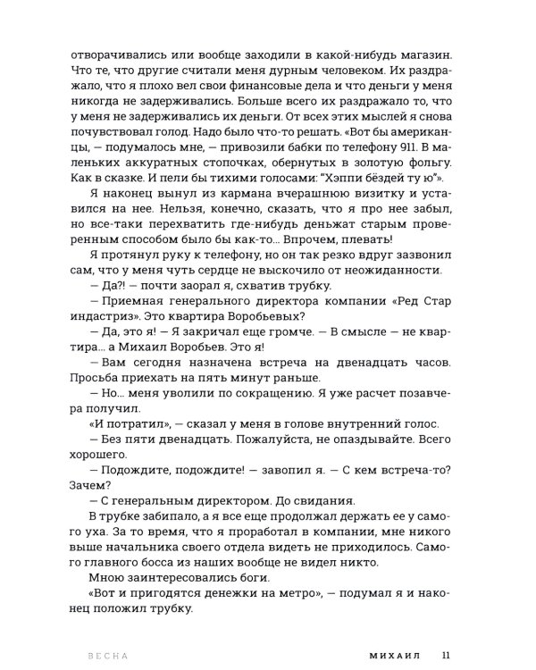 Год обмана: роман