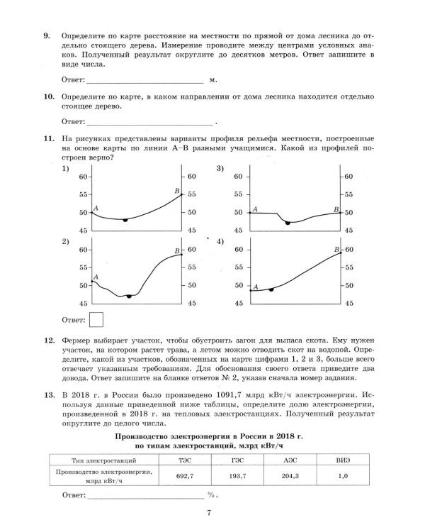 ОГЭ 2026. География. 30 вариантов. Типовые варианты экзаменационных заданий