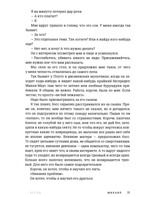 Год обмана: роман