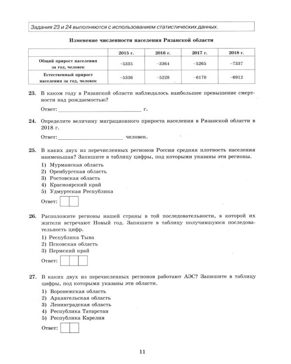 ОГЭ 2026. География. 30 вариантов. Типовые варианты экзаменационных заданий