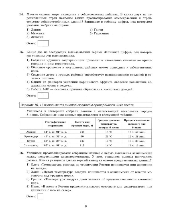 ОГЭ 2026. География. 30 вариантов. Типовые варианты экзаменационных заданий