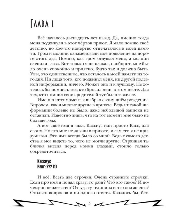 Громовая поступь 1. Зарождение грозы